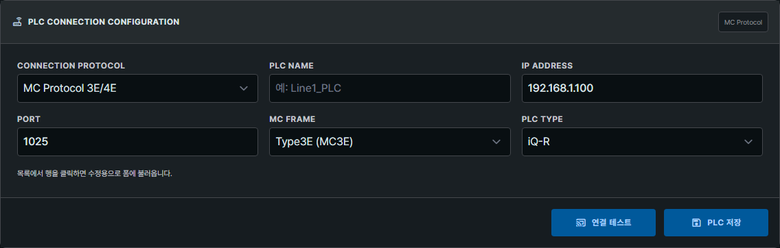 PLC Connection Configuration 화면
