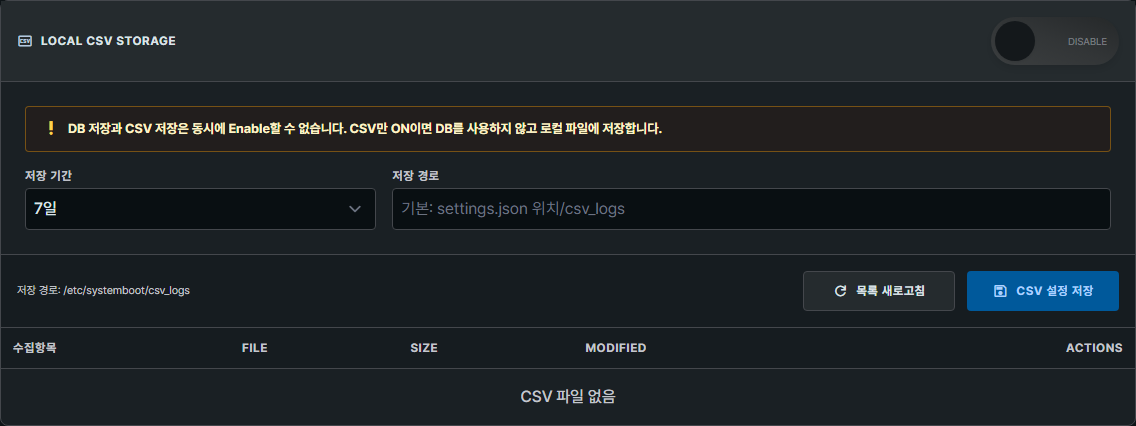 Local CSV Storage 화면