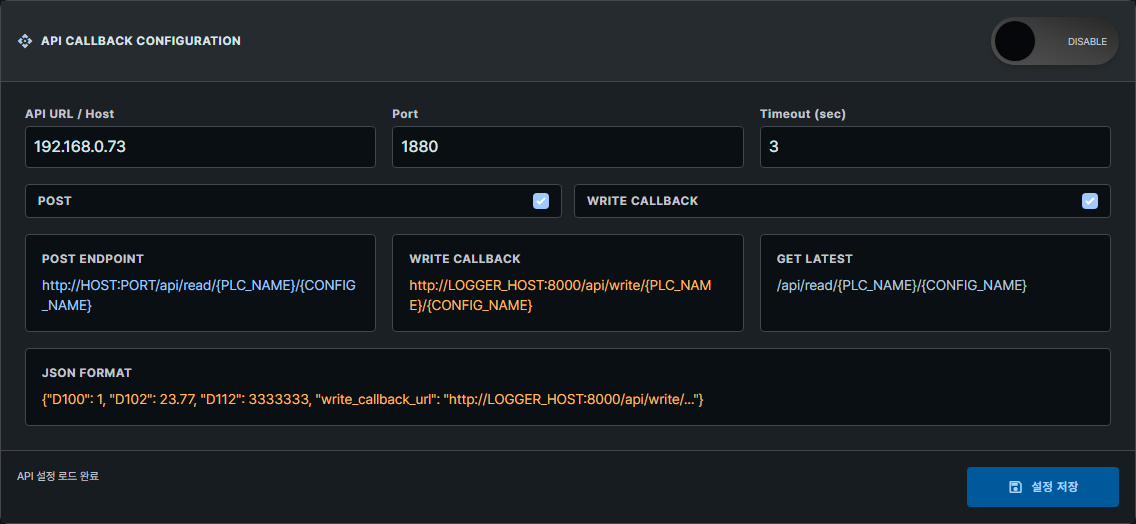 API Callback Configuration 화면