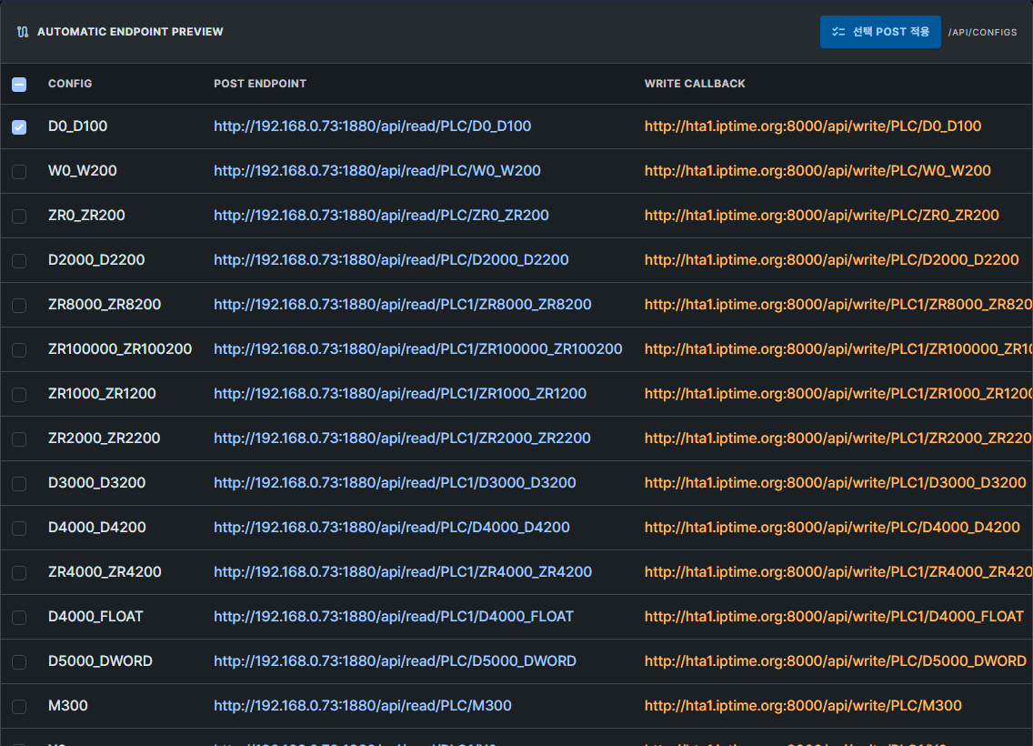 API Automatic Endpoint Preview 화면
