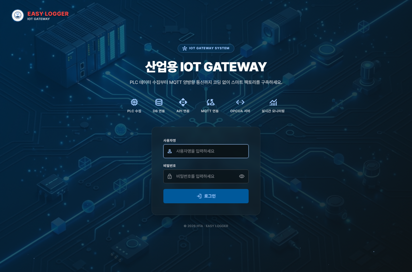 EASY LOGGER 로그인 화면