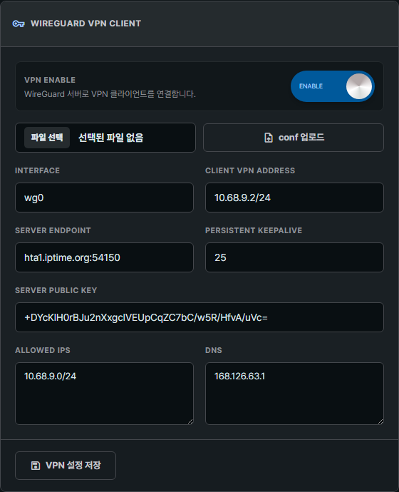 WireGuard VPN Client 화면