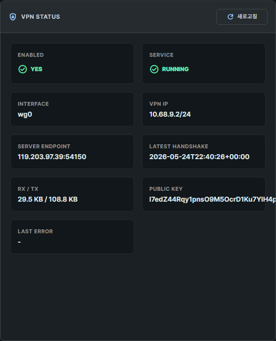 VPN Status 화면