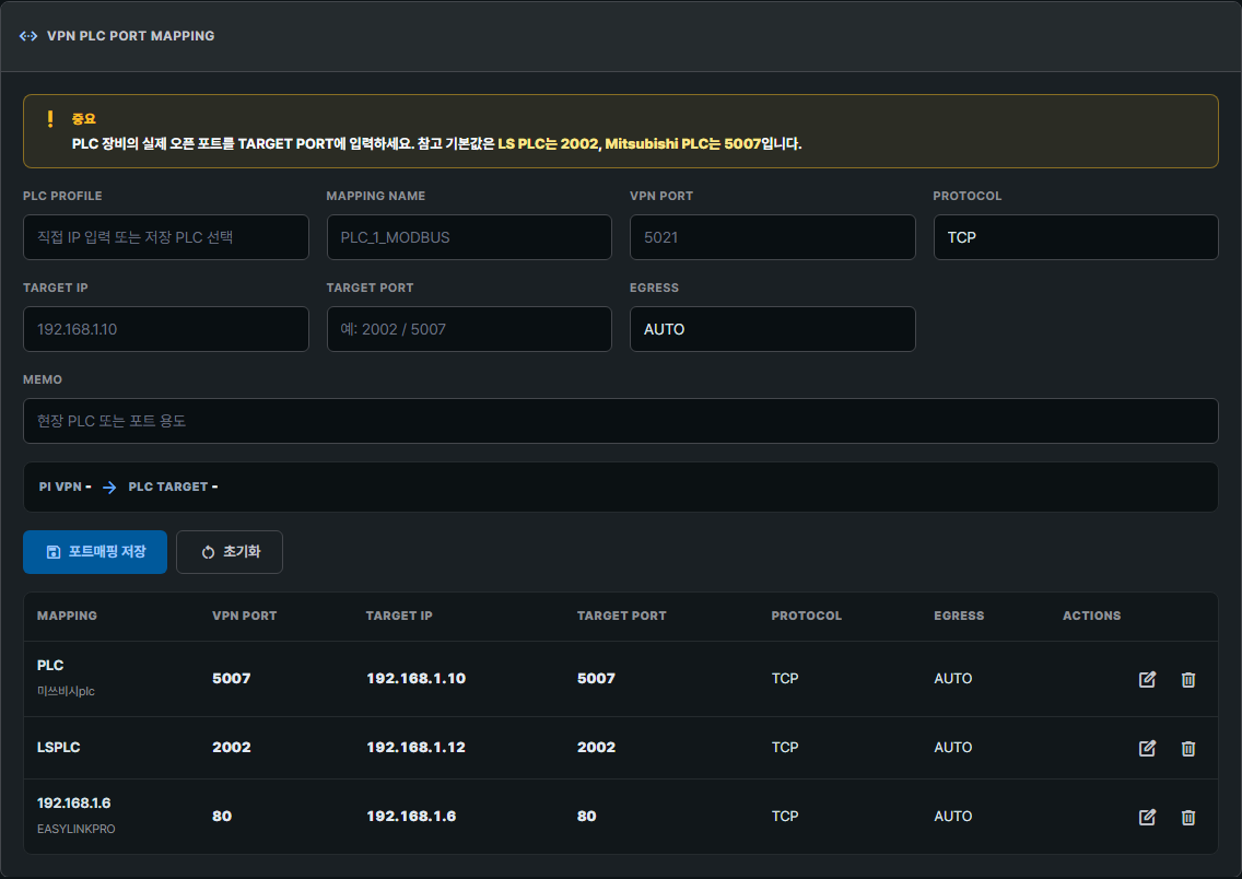 VPN PLC Port Mapping 화면