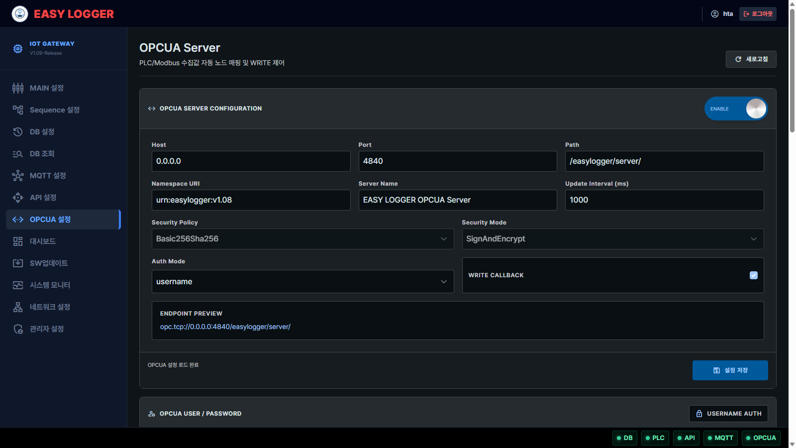 OPCUA Server Configuration 화면