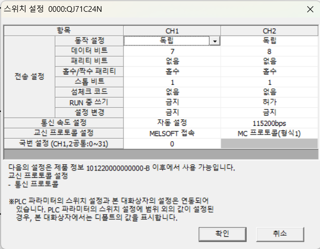 QJ71C24N 통신 모듈 파라미터 설정 화면