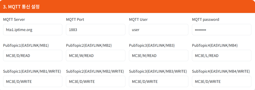 EASY-LINK MQTT 토픽 설정 화면