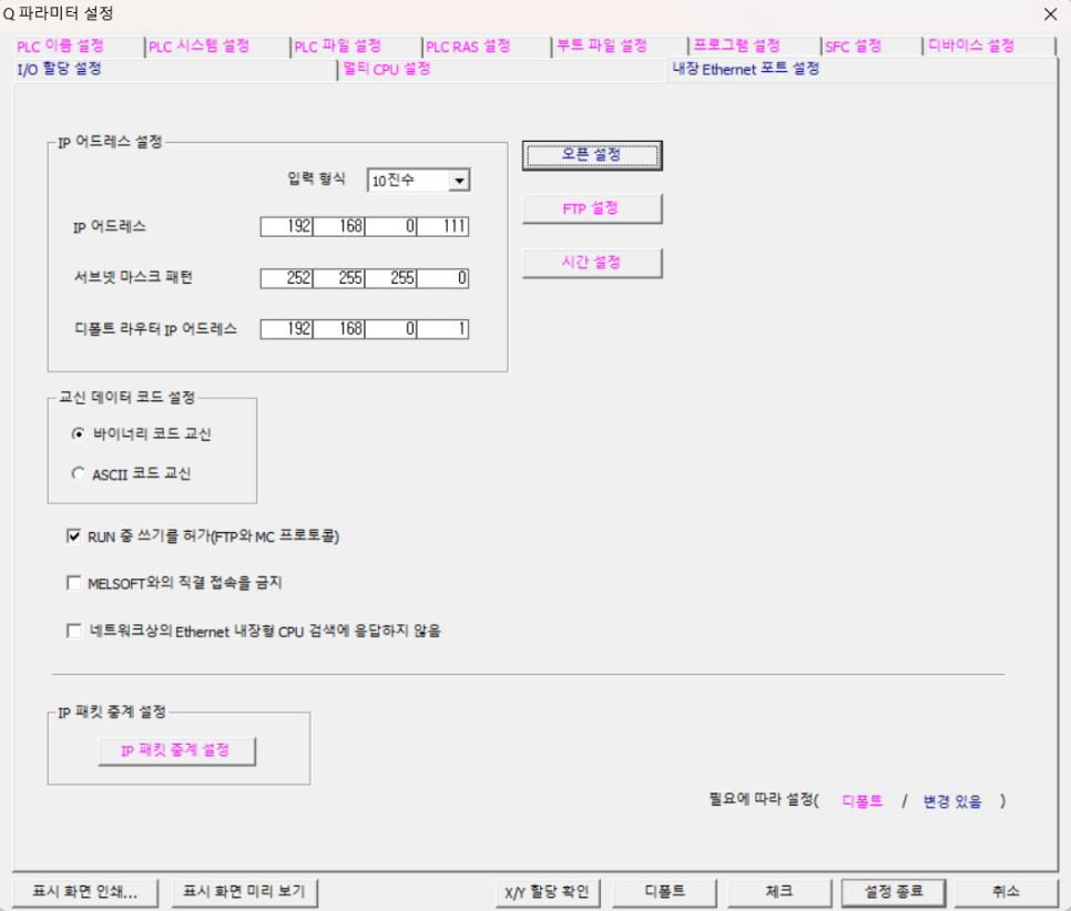 미쓰비시 PLC 내장 이더넷 파라미터 설정 화면