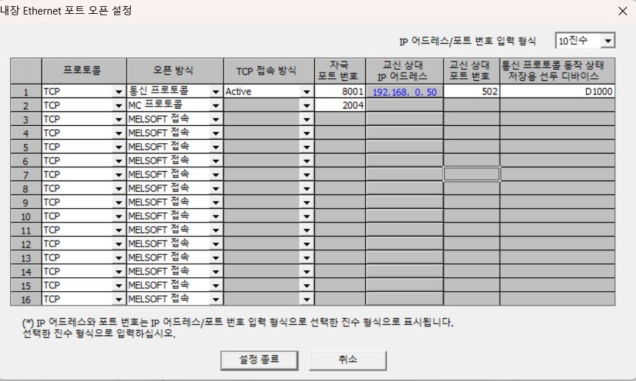 PLC 오픈 설정 및 포트 지정